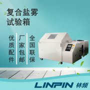 <b>復(fù)合鹽霧試驗箱對汽車零部件的重要性</b>